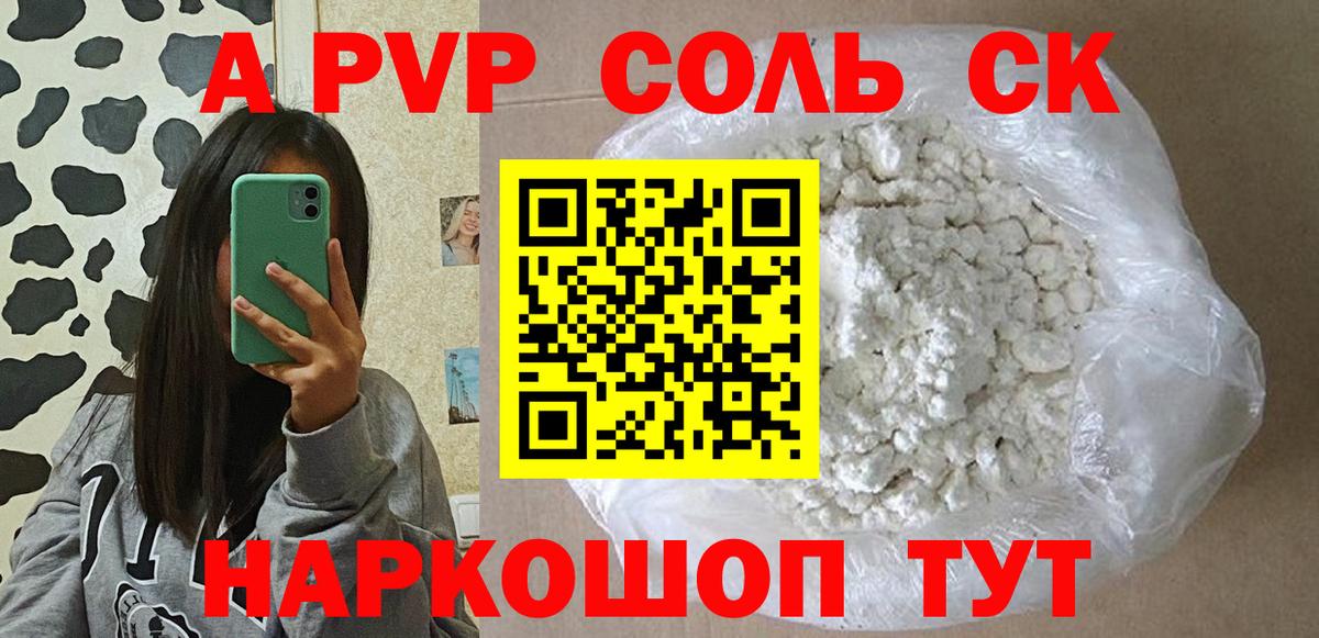 Alpha-PVP VHQ  Вход с VPN  A-PVP Соль  А ПВП мука  Ржев 