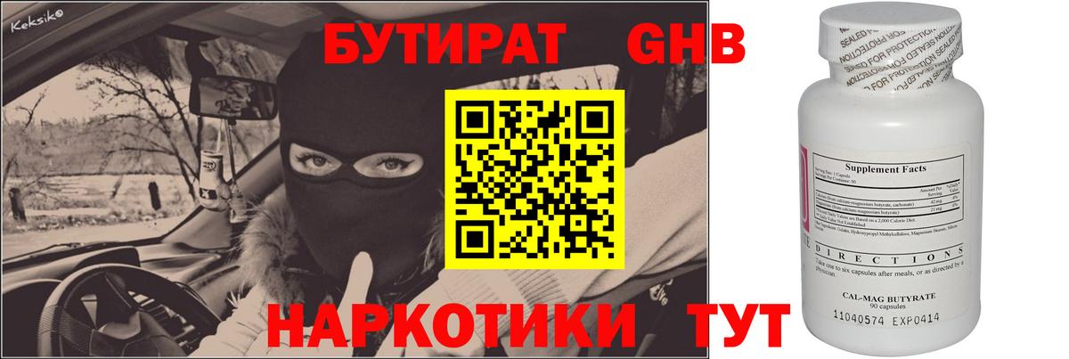 БУТИРАТ Butirat  Вход с VPN  БУТИРАТ  Ржев 