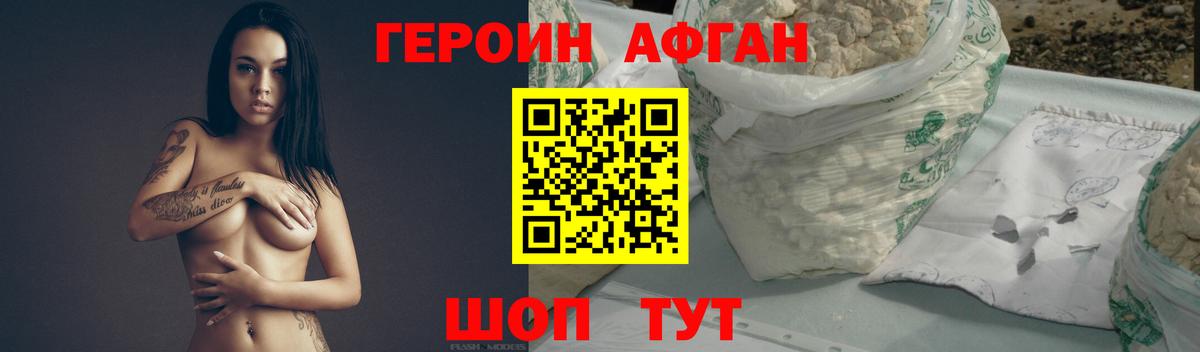ГЕРОИН VHQ Ржев