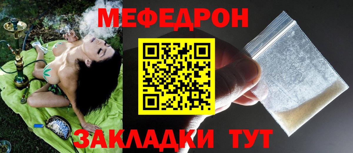 Меф  Ржев